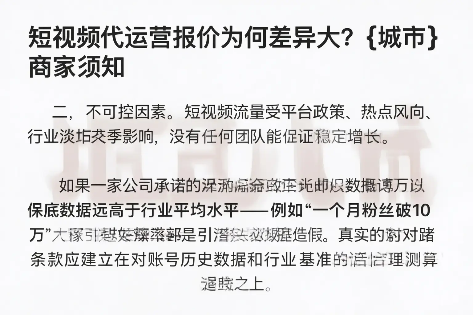 短视频代运营报价为何差异大？阳西商家须知