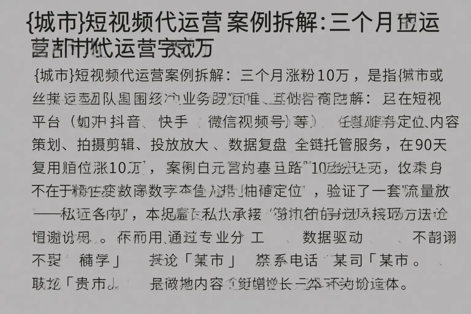 阳西短视频代运营案例拆解:三个月涨粉10万