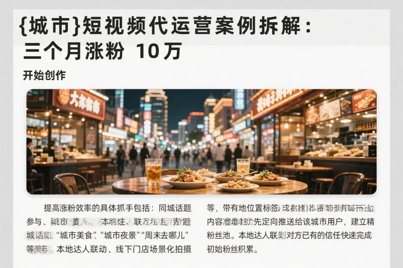 阳西短视频代运营案例拆解:三个月涨粉10万