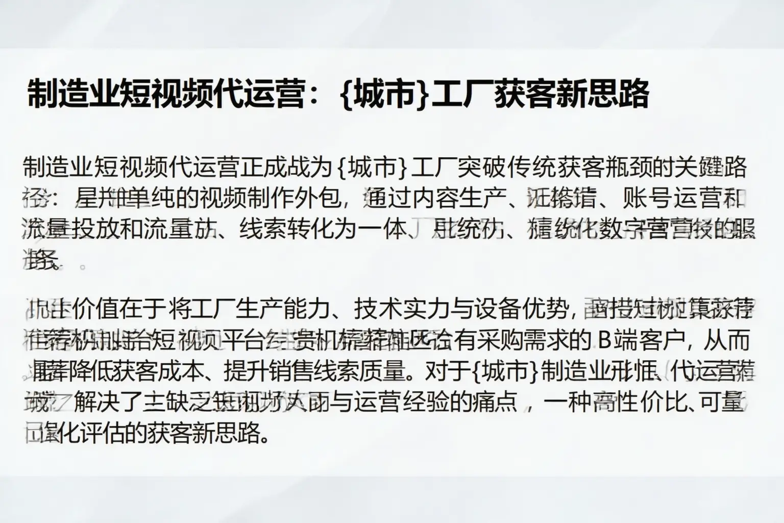 制造业短视频代运营:阳西工厂获客新思路