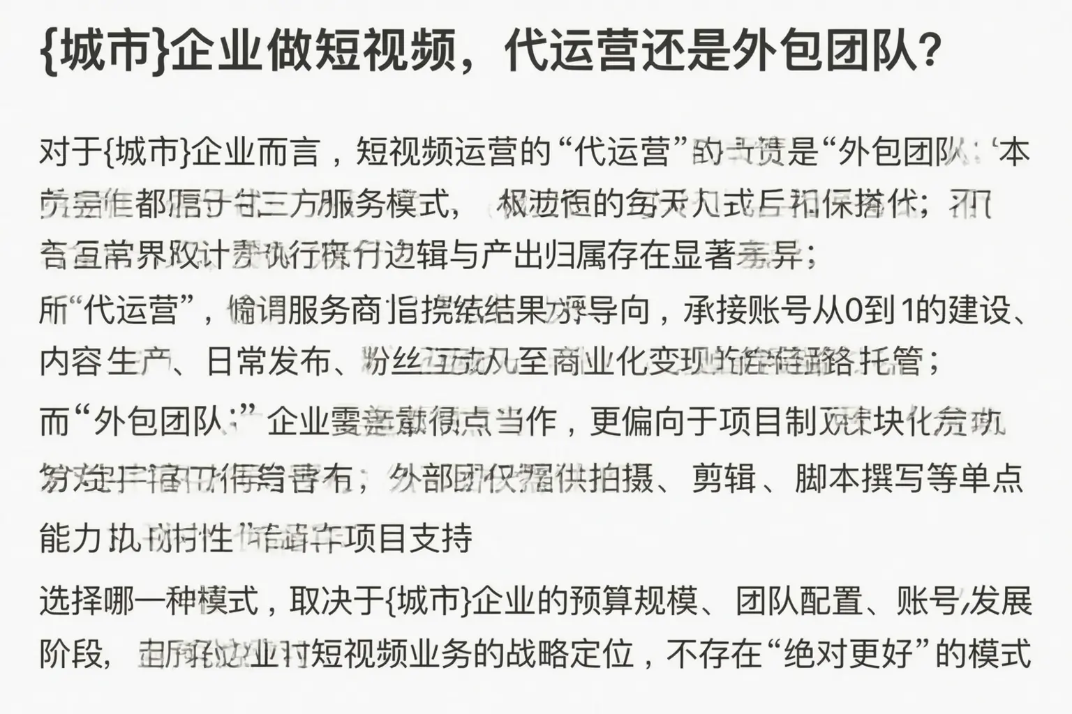 阳西企业做短视频，代运营还是外包团队？
