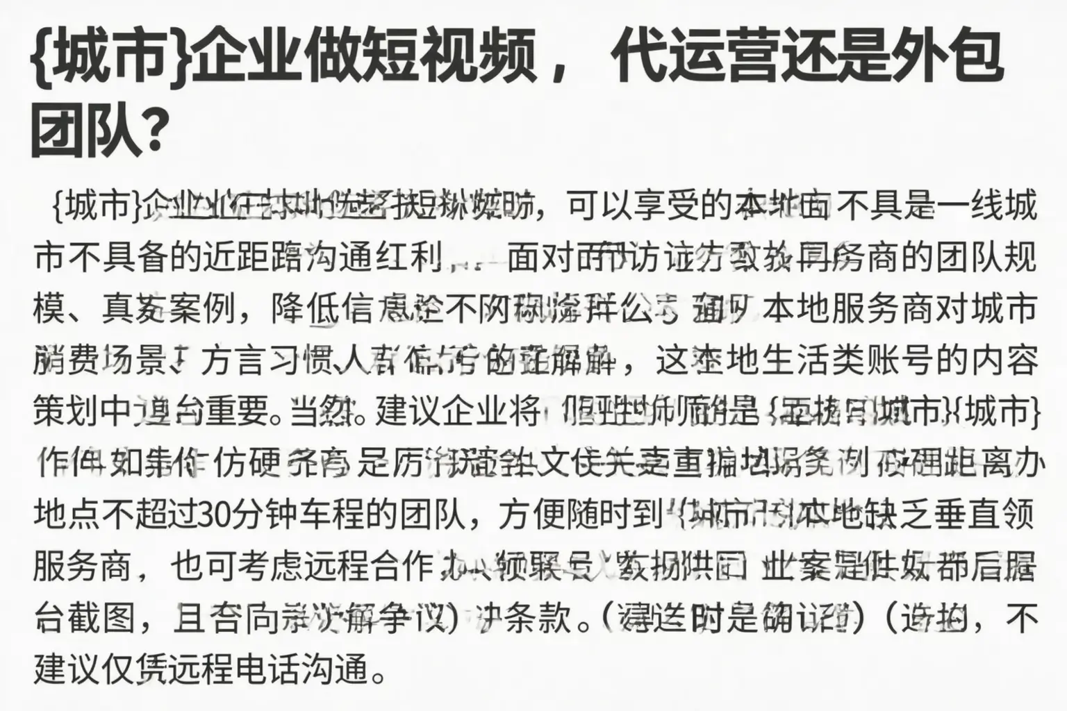 阳西企业做短视频,代运营还是外包团队?