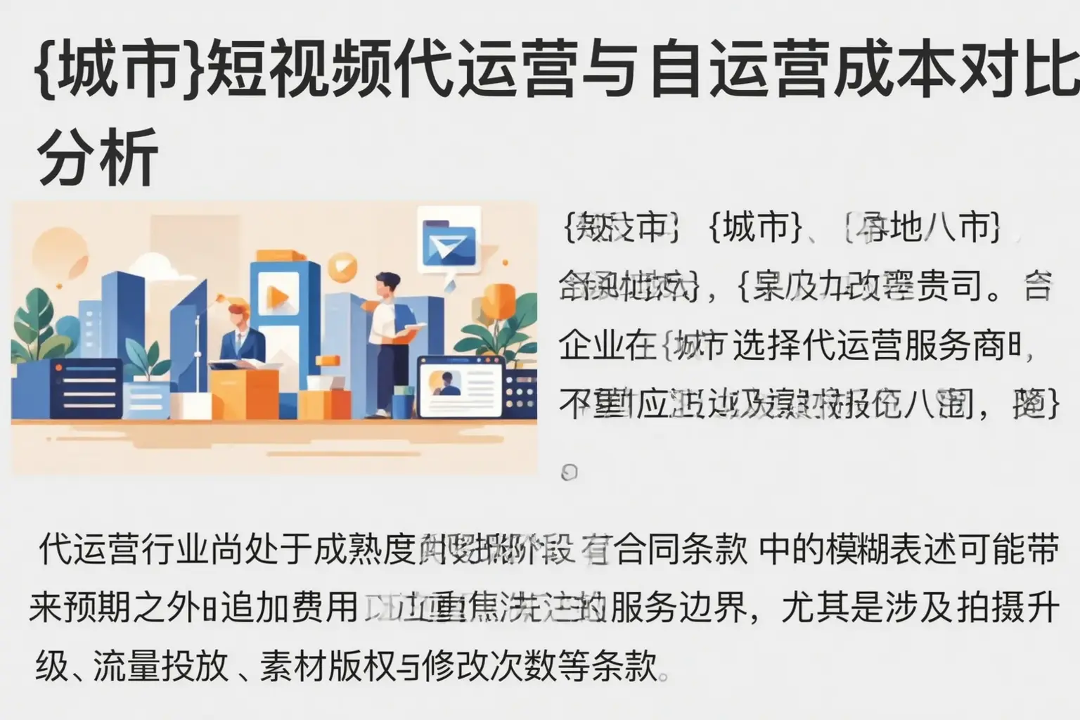 阳西短视频代运营与自运营成本对比分析