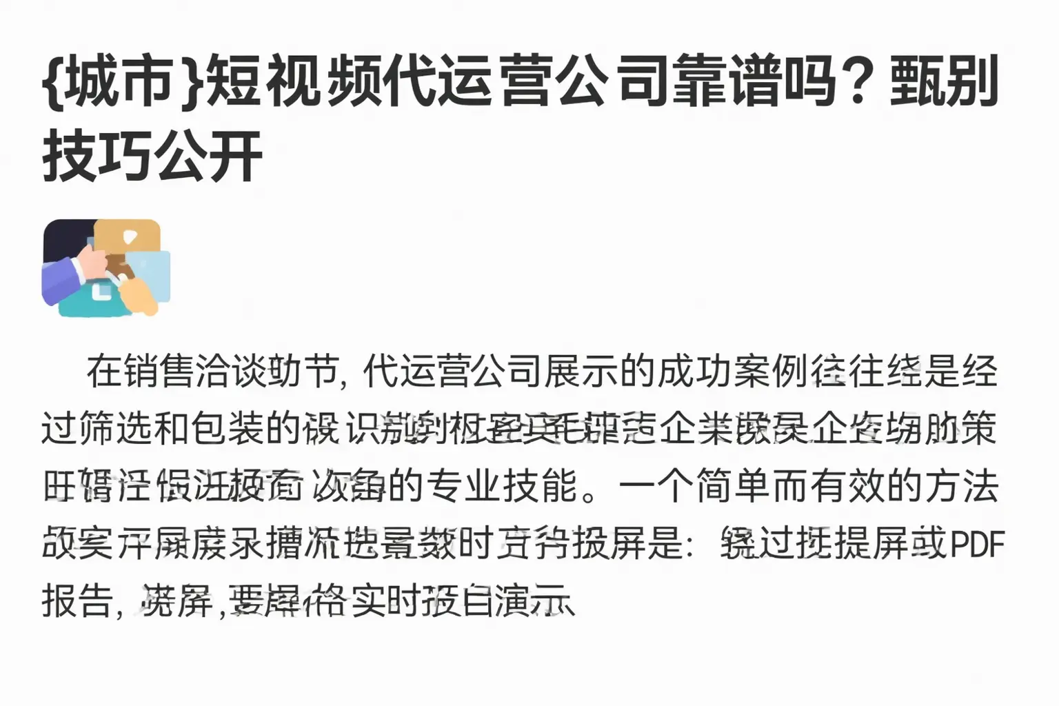 阳西短视频代运营公司靠谱吗?甄别技巧公开