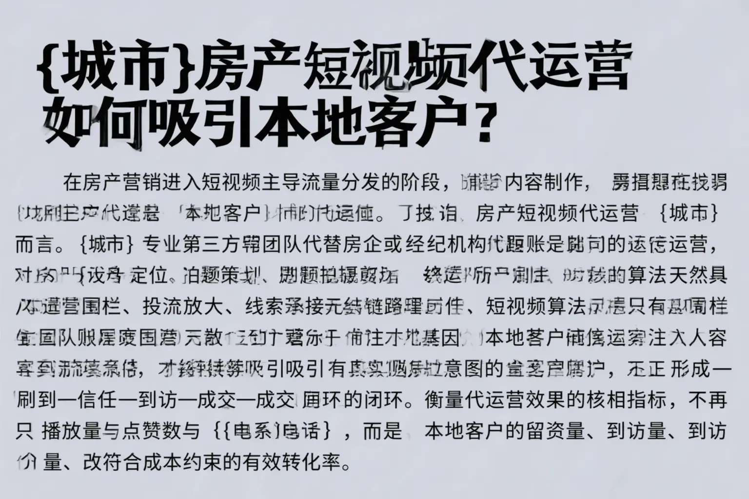 阳西房产短视频代运营如何吸引本地客户？